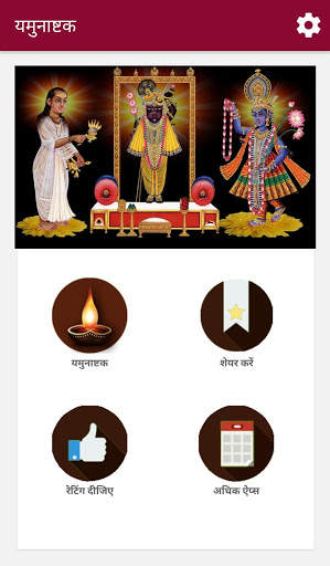 Yamunashtak Gujarati With Audio screenshot 1