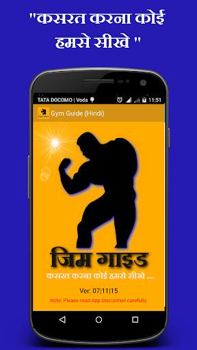 Gym Guide (Hindi) 1 تصوير الشاشة