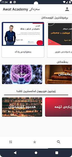 ئاوات ئه‌كادێمی 1 تصوير الشاشة