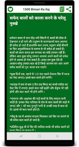 1500  Bimari ka ilaj screenshot 4