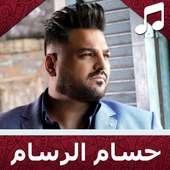 أغاني حسام الرسام on 9Apps