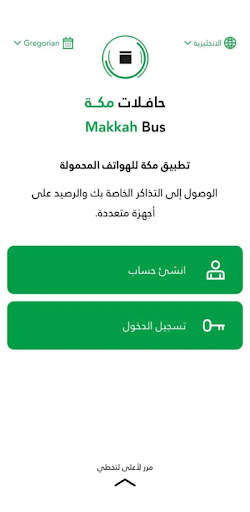 تطبيق حافلات مكة screenshot 1