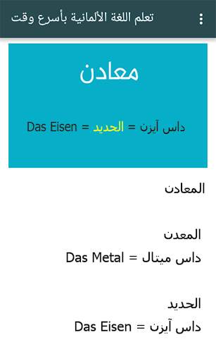 تعلم اللغة الألمانية بأسرع وقت screenshot 8