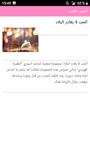 جديد المكتبة الشاملة 2020 screenshot 3