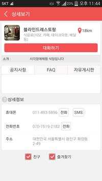 해봄(사용자),매장검색,사물과의대화,전화번호부,상담문의 screenshot 15