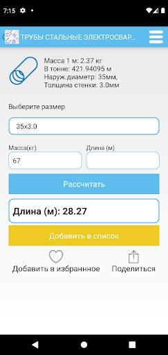 Pipe and metal calculator screenshot 4