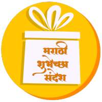Marathi Greetings SMS