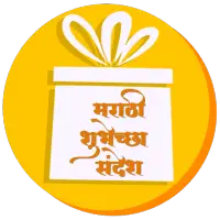 Marathi Greetings SMS