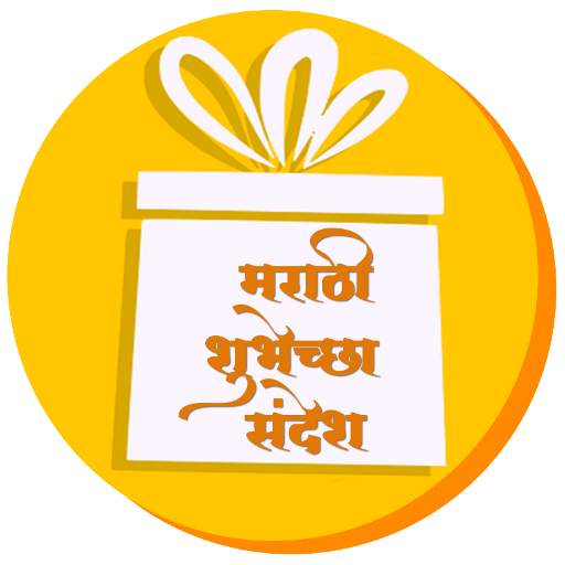 Marathi Greetings SMS PS-MGS-OCT20