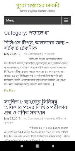 Weekly Job Circular - পুরো সপ্তাহের চাকরি screenshot 4