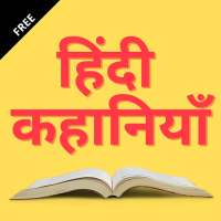 Hindi Story For Kids - Hindi Kahani App
