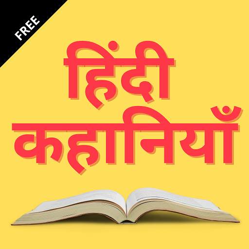 Hindi Story For Kids - Hindi Kahani App 4.2.1