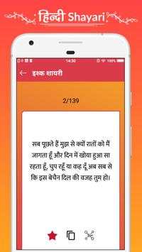 Hindi Shayri screenshot 4