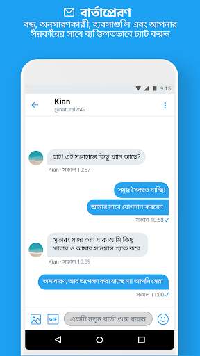 টুইটার লাইট screenshot 5