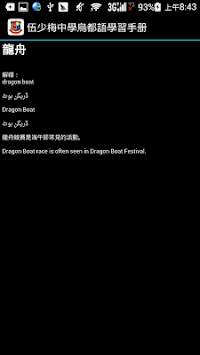 EasyChinese Dictionary(Urdu) screenshot 2
