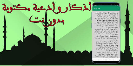 Islamic supplications screenshot 3
