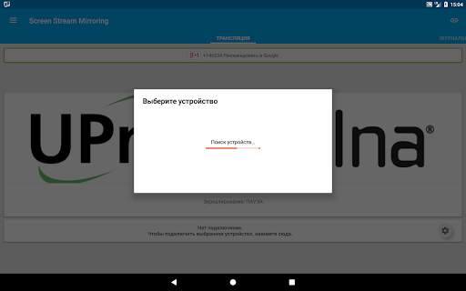 Screen Stream Mirroring скриншот 18
