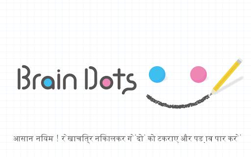 Brain Dots स्क्रीनशॉट 1