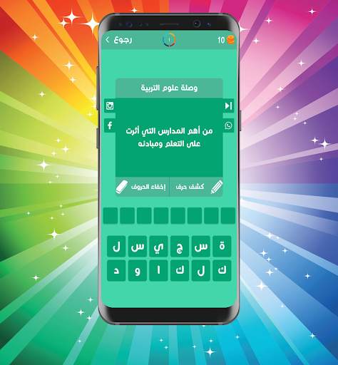 وصلة - علوم التربية 2020 3 تصوير الشاشة