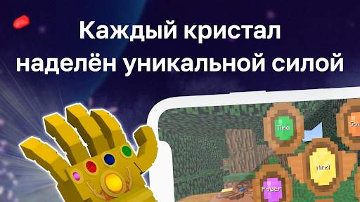 Перчатка Бесконечности Мод screenshot 3