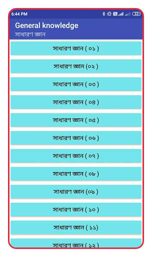 সাধারণ জ্ঞান 2020 - সাধারণ জ্ঞান বাংলাদেশ - gk screenshot 1