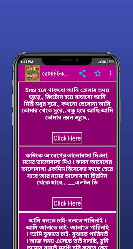 ১৪ ফেব্রুয়ারি এস এম এস/Valentine day sms 2020 screenshot 2