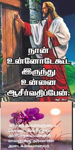 Tamil Bible versus screenshot 5