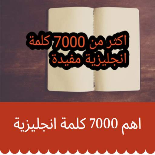 7000 English words in Arabic 1.0