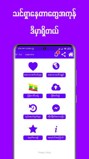 အောကား - All Kar : အပြာကား - Apyar Kar screenshot 1