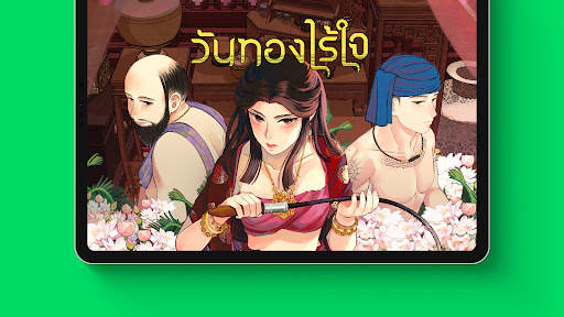 LINE WEBTOON เว็บตูนกับนิยาย screenshot 9