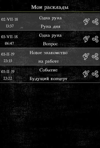 Гадание на рунах скриншот 10