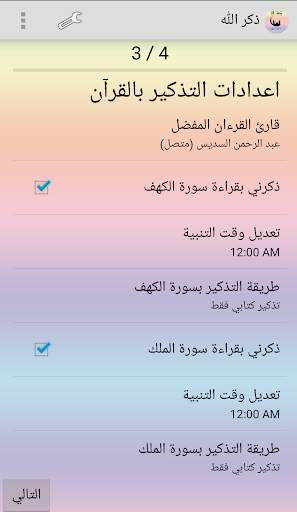 ذكر الله screenshot 5