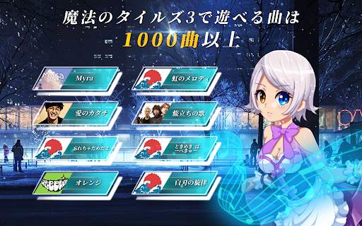 魔法のタイルズ3: ピアノ曲 & ゲーム screenshot 9