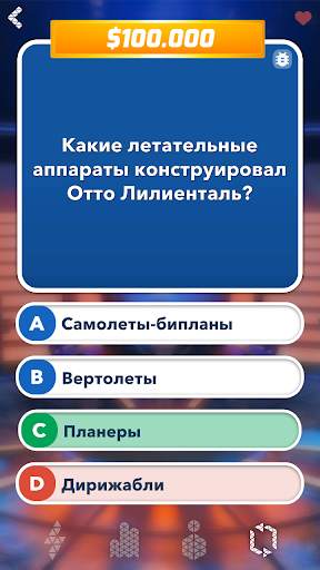 Миллионер 🔥 Интеллектуальная Викторина скриншот 10