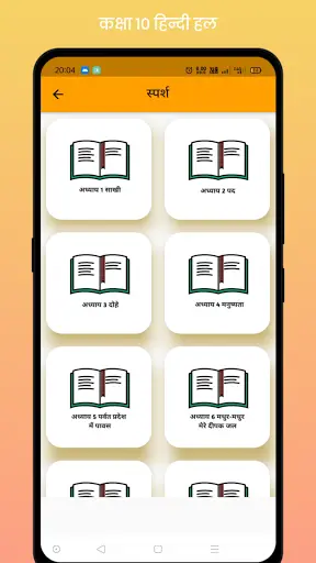 Class 10 Hindi NCERT Solutions screenshot 4