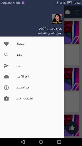 دموع تحسين 2021 بدون نت screenshot 5