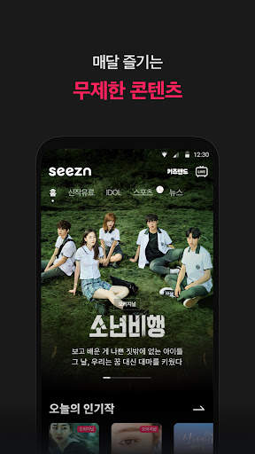seezn(시즌) - 오늘의 즐거운 습관! screenshot 3