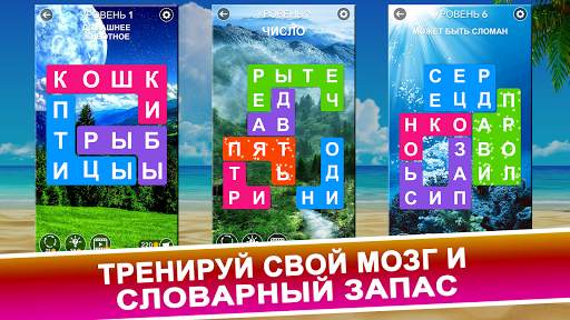Поиск слова головоломки: скрытые слова найти игру скриншот 4