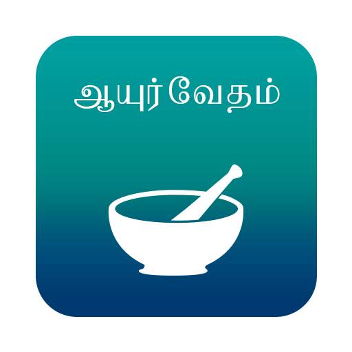 Ayurvedic Tamil Medicine 1.4