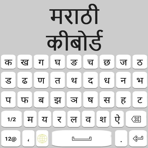 Marathi Keyboard 1.0.3
