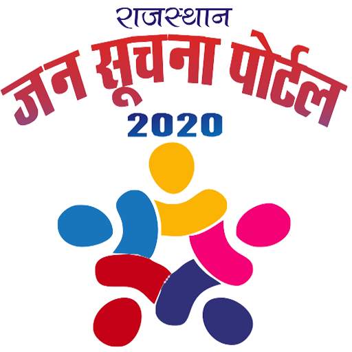 Jan Soochna App "जन सूचना एप्प"  Rajasthan 2020 2.9