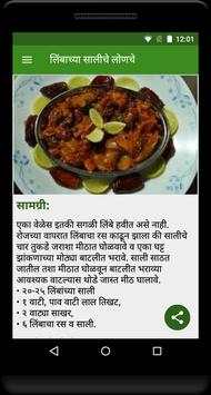 Achar Recipe in Marathi screenshot 4