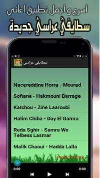 سطايفي عراسي MP3 2 تصوير الشاشة