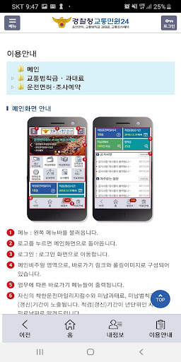 교통민원24(이파인) 4 تصوير الشاشة