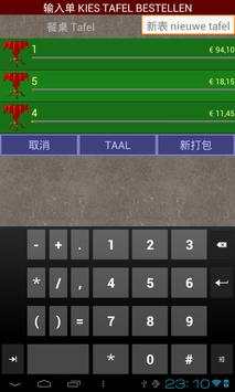 Chinese cash register screenshot 2