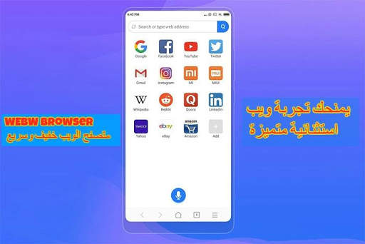 WEBW Browser متصفح الويب خفيف وسريع screenshot 1