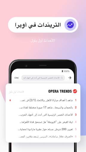 Opera News Lite - بيانات أقل، أخبار أكثر 3 تصوير الشاشة