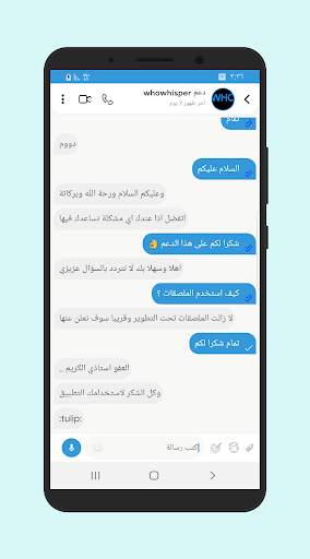whowhisper Messnger screenshot 1