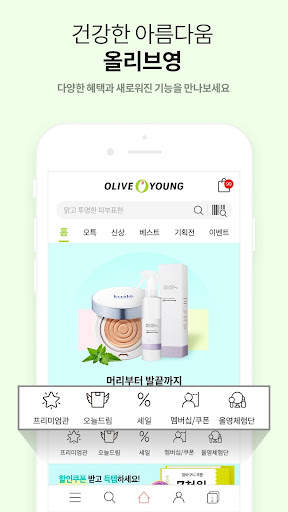 올리브영 screenshot 1