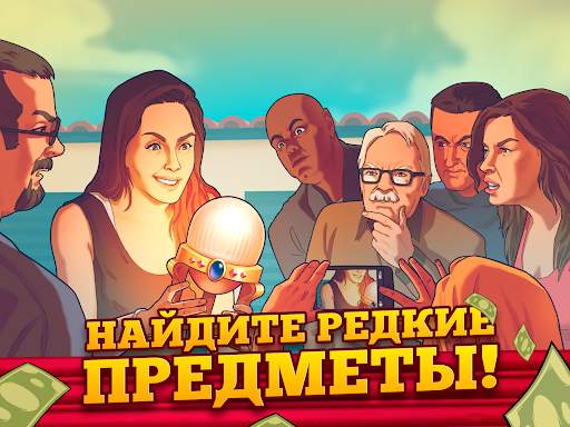 Bid Wars 2: Деловая игра скриншот 12